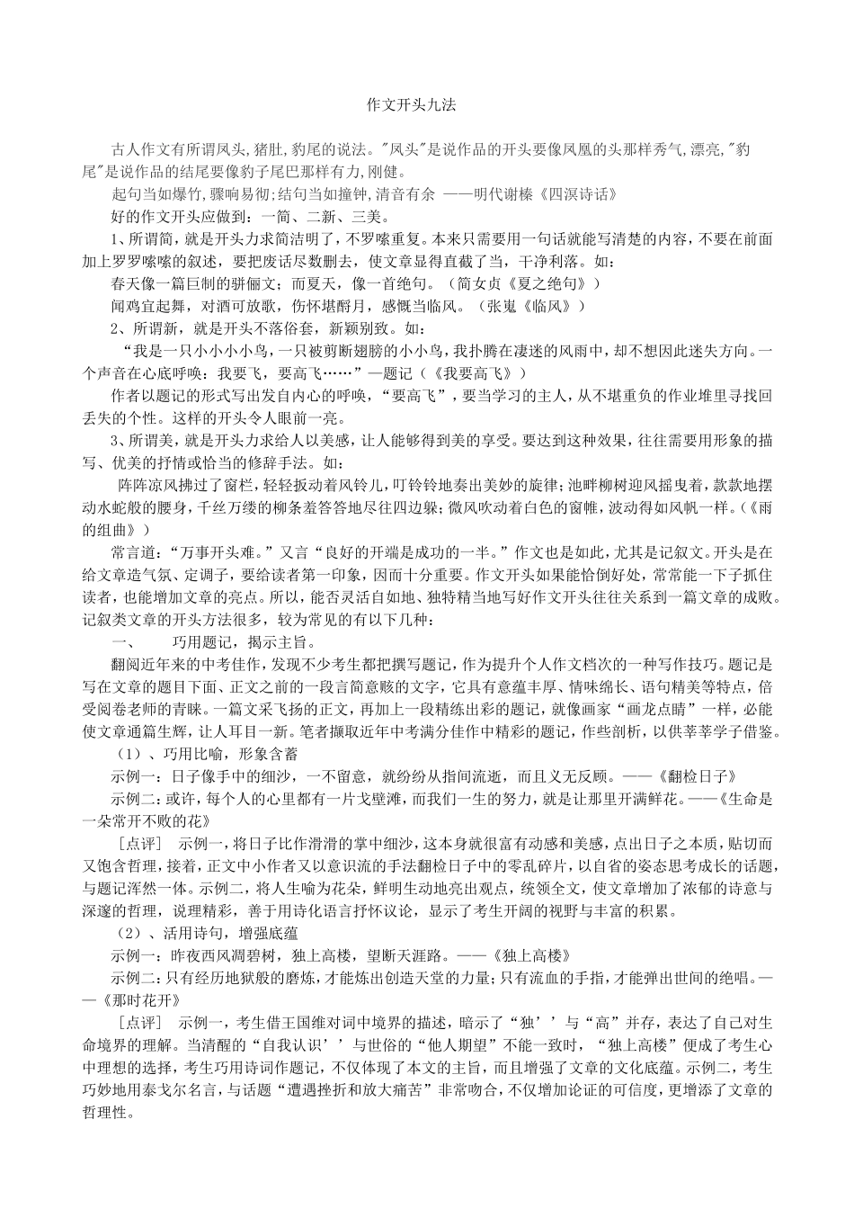 作文开头九法_第1页