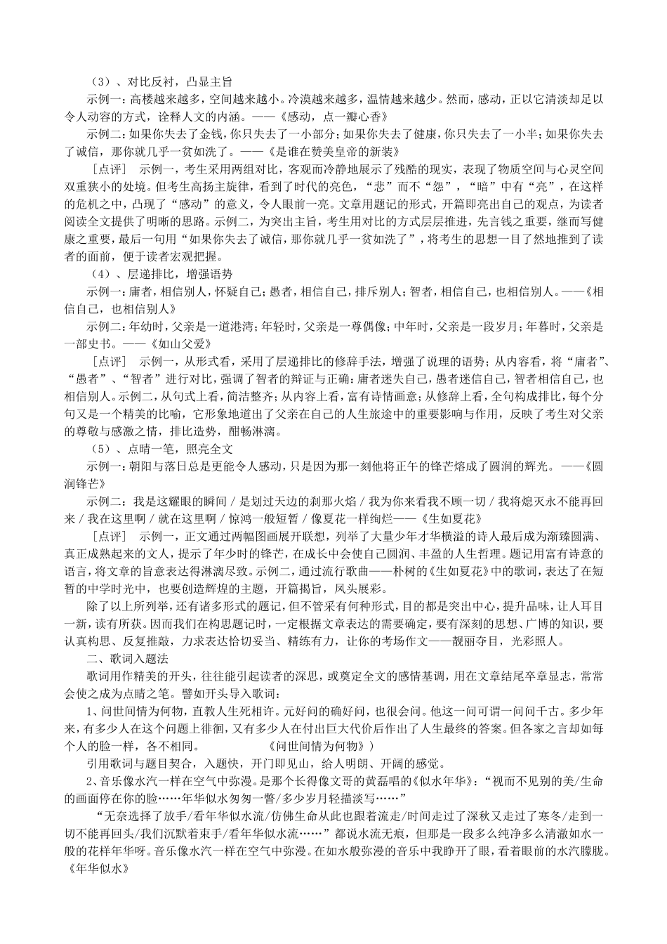 作文开头九法_第2页