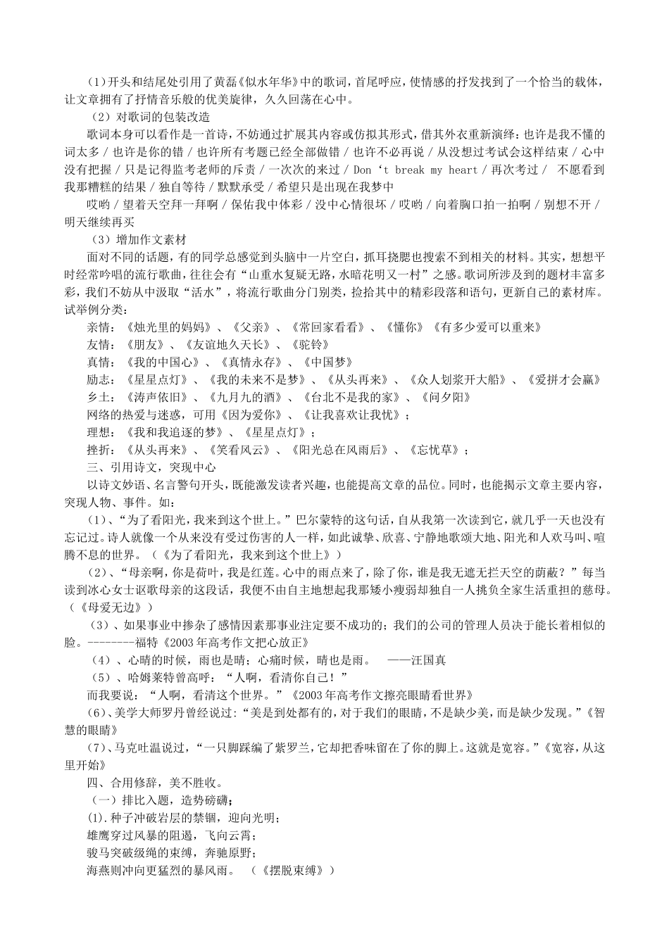 作文开头九法_第3页