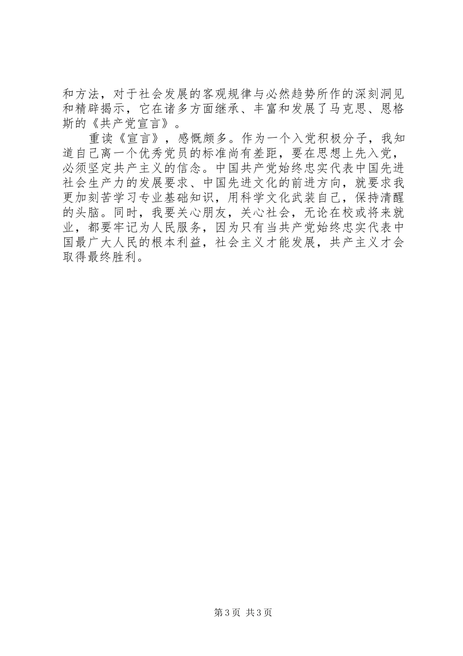 思想汇报范文：对坚定共产主义信念的思考_第3页