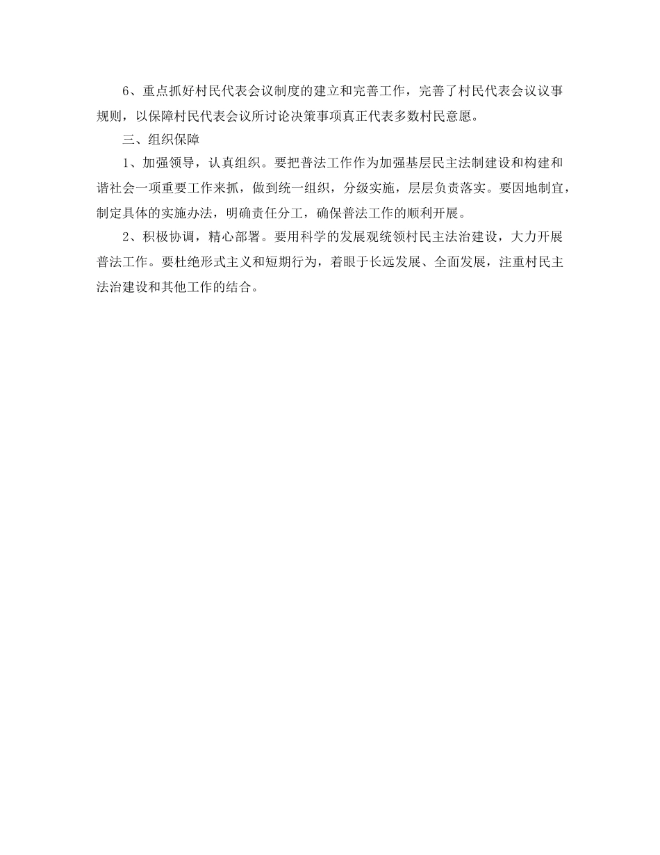 林业局2020年七五普法工作计划 _第3页