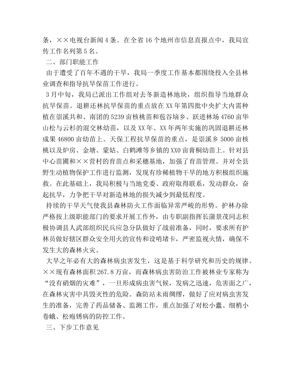 林业局2020年一季度工作总结 _第2页