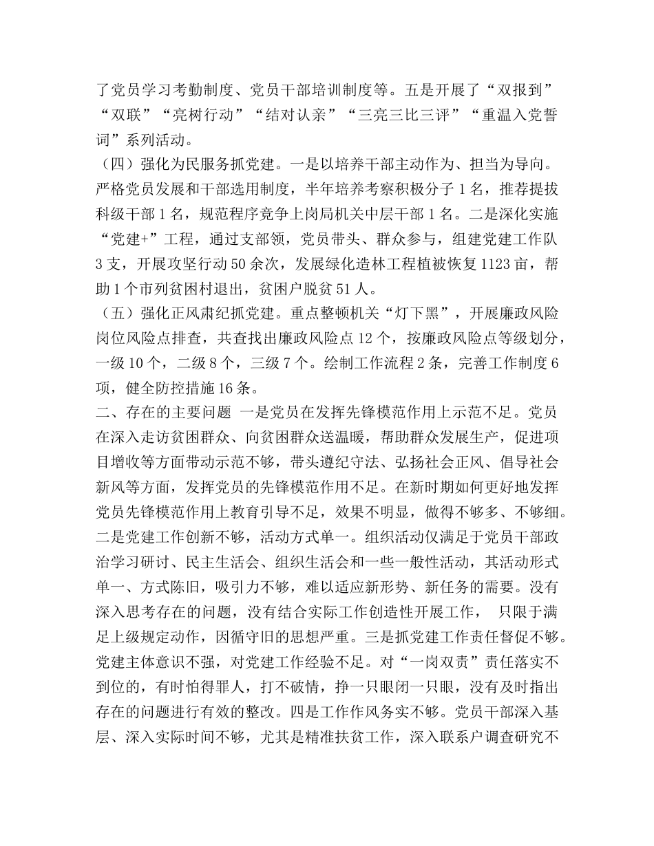 林业局2020年上半年党建工作总结-2020最新党建工作总结 _第2页