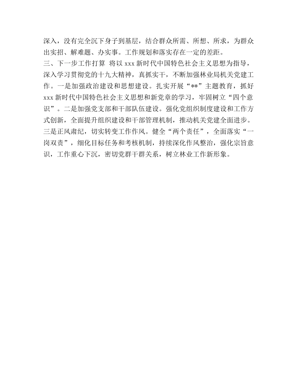林业局2020年上半年党建工作总结-2020最新党建工作总结 _第3页