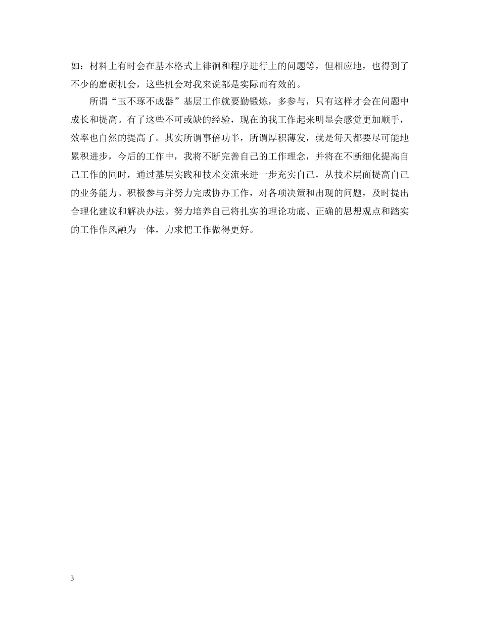 林业基层个人工作总结 _第3页