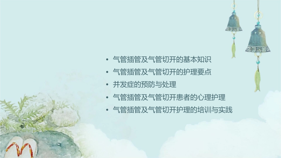 气管插管及气管切开的配合护理课件_第2页