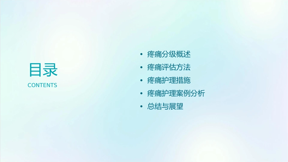 疼痛分级与疼痛评估护理课件_第2页