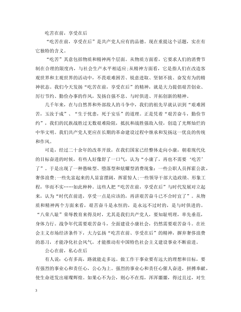 林业培训总结范文 _第3页