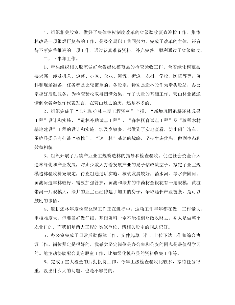 林业员年度个人工作总结 _第2页