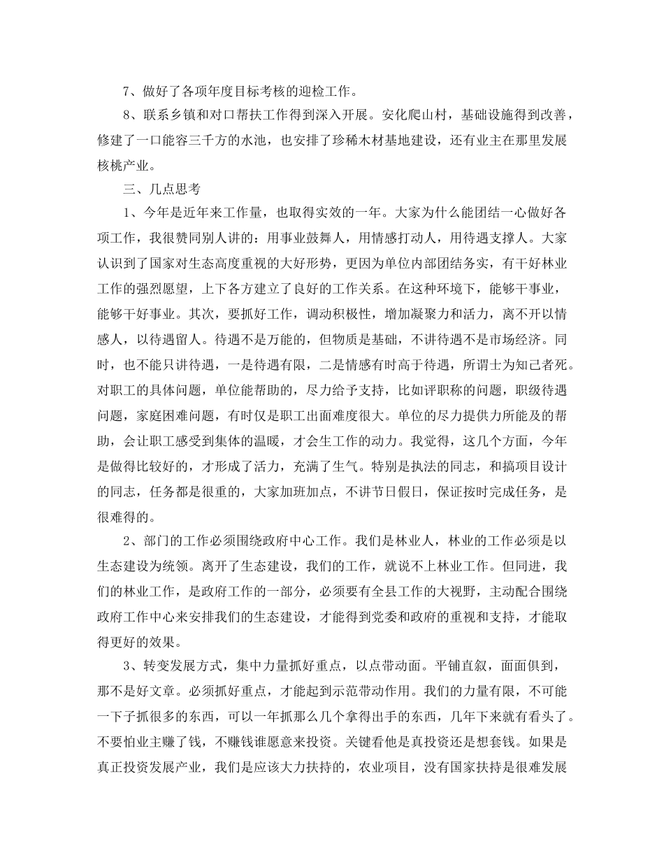 林业员年度个人工作总结 _第3页