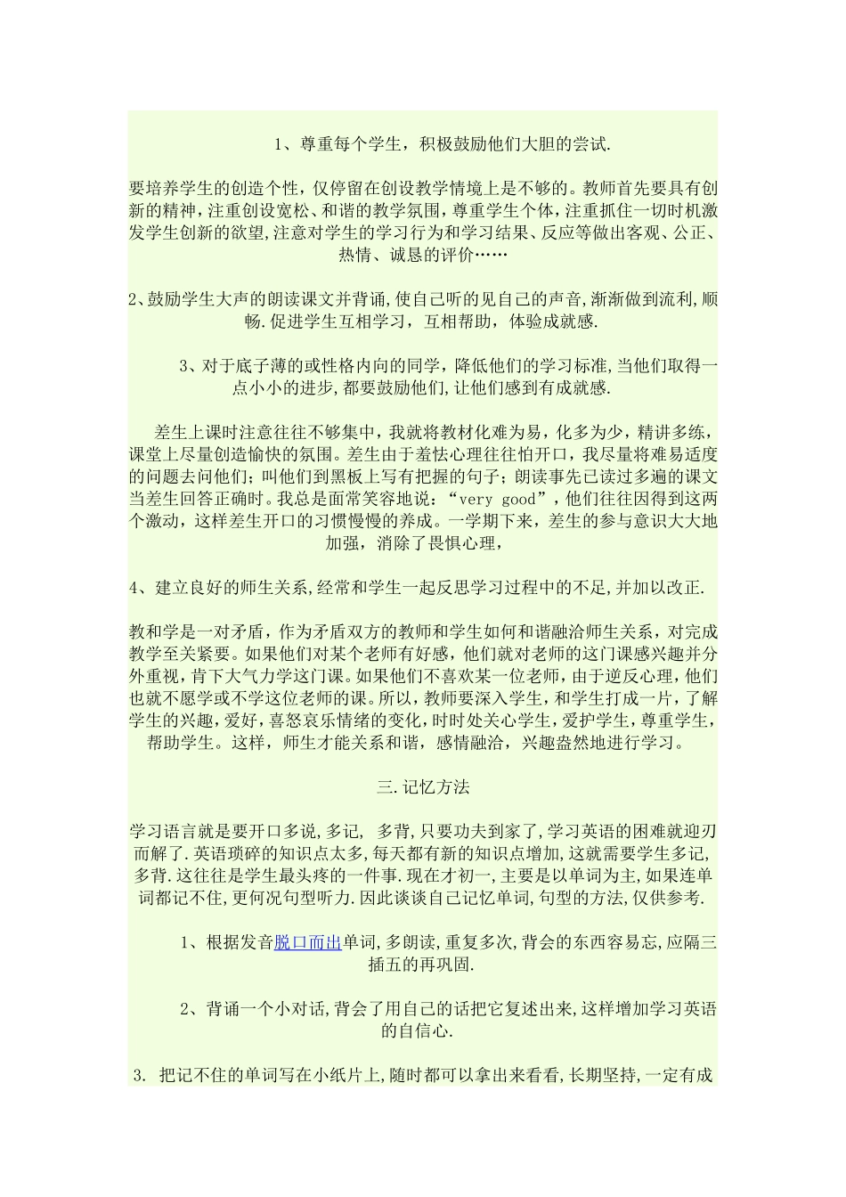 英语教学反思 (4)_第2页