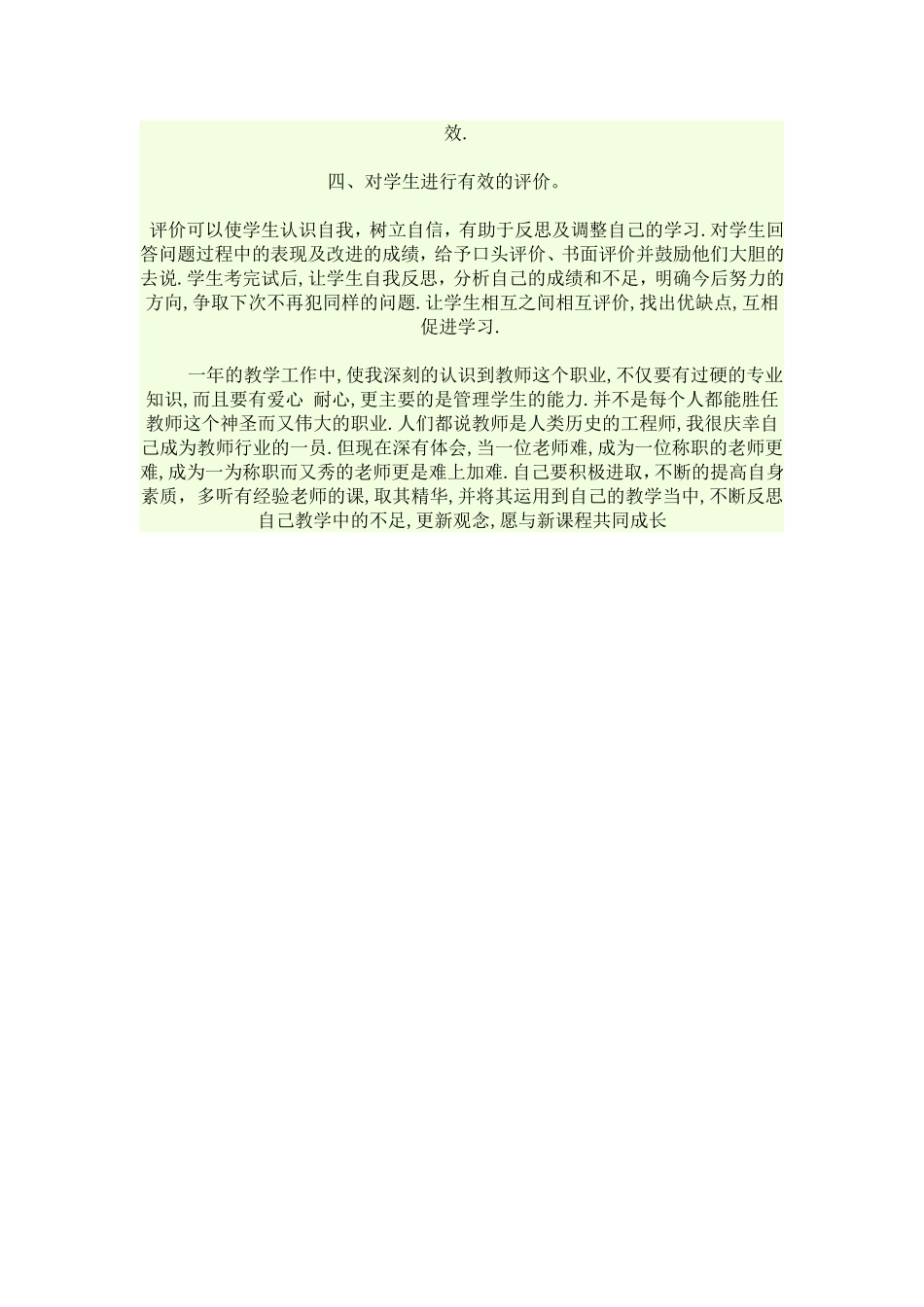 英语教学反思 (4)_第3页