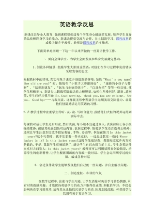 英语教学反思 (4)