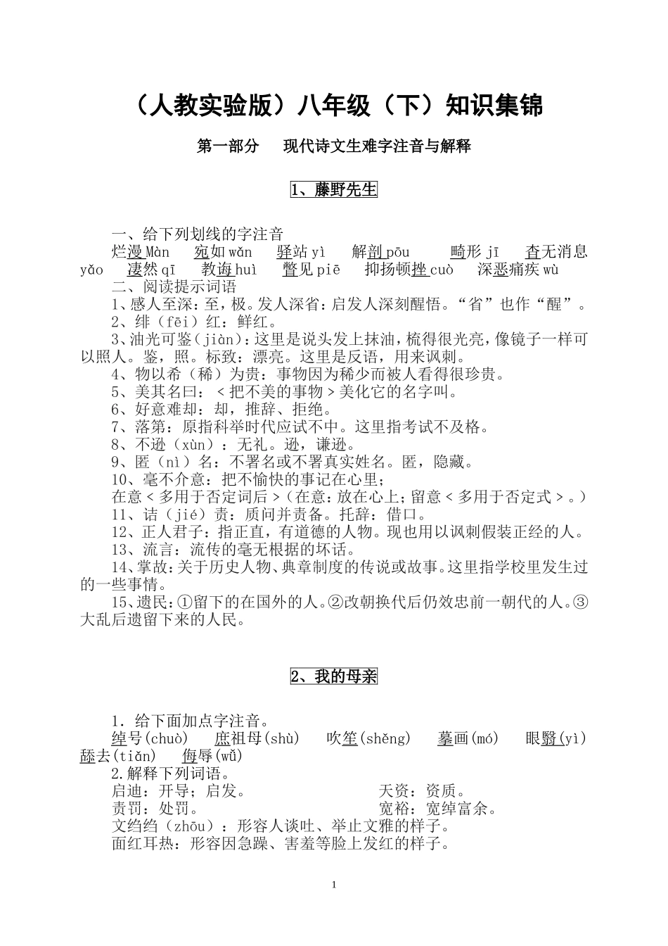 八年级下册古文知识归纳_第1页