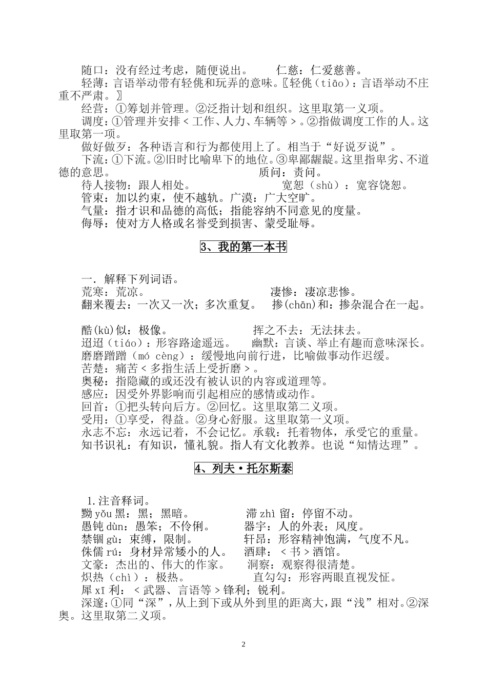 八年级下册古文知识归纳_第2页