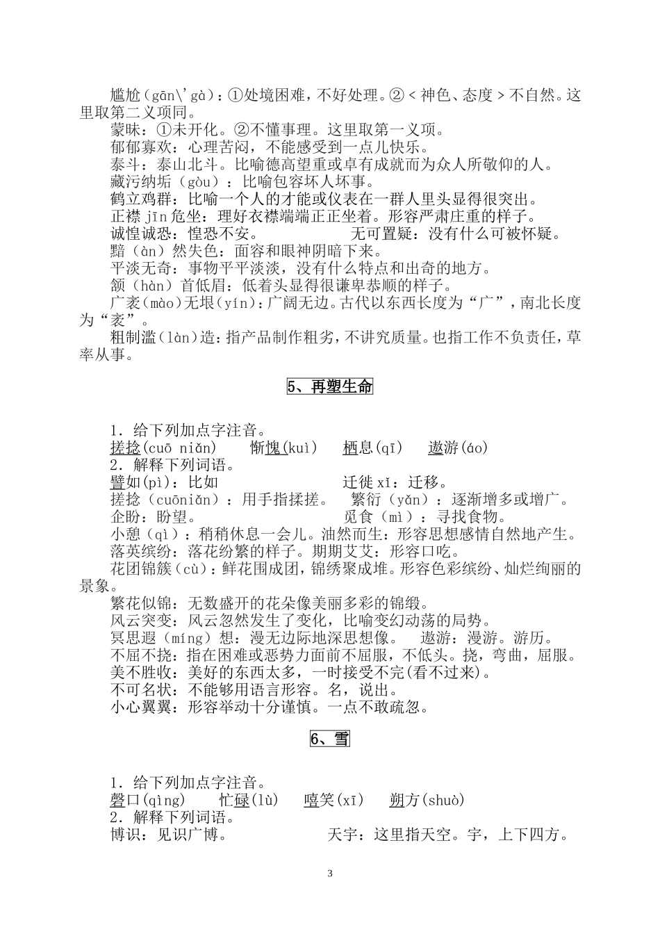 八年级下册古文知识归纳_第3页