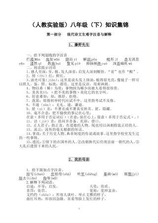 八年级下册古文知识归纳