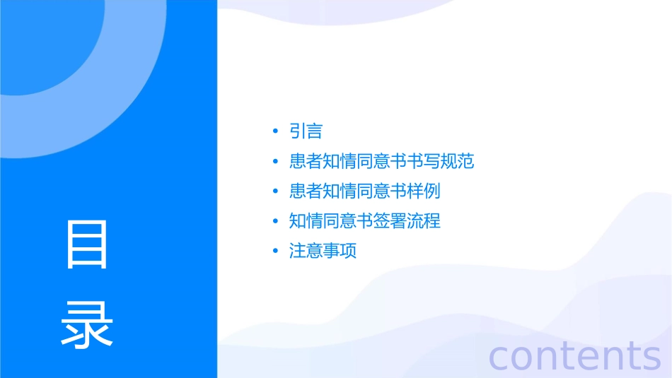 患者知情同意书书写规范及样例_第2页