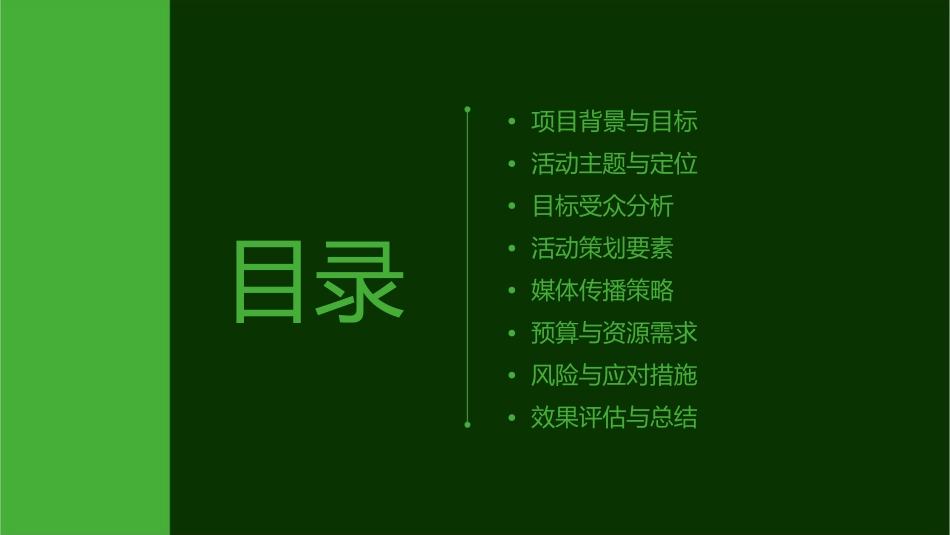 捷达“都市春天”公关活动企划通用课件_第2页