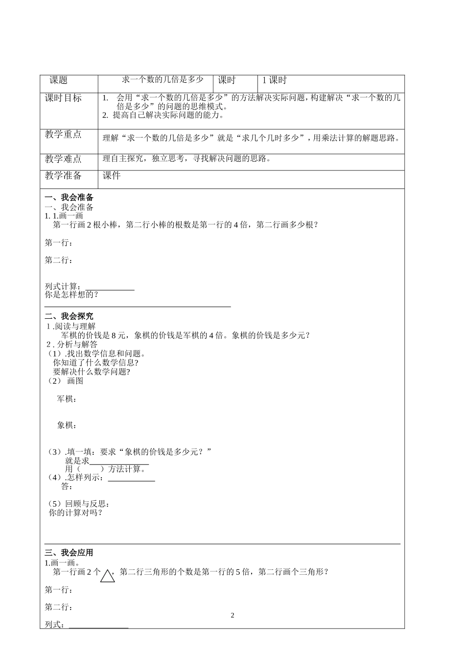 求一个数的几倍是多少学案(1)_第2页