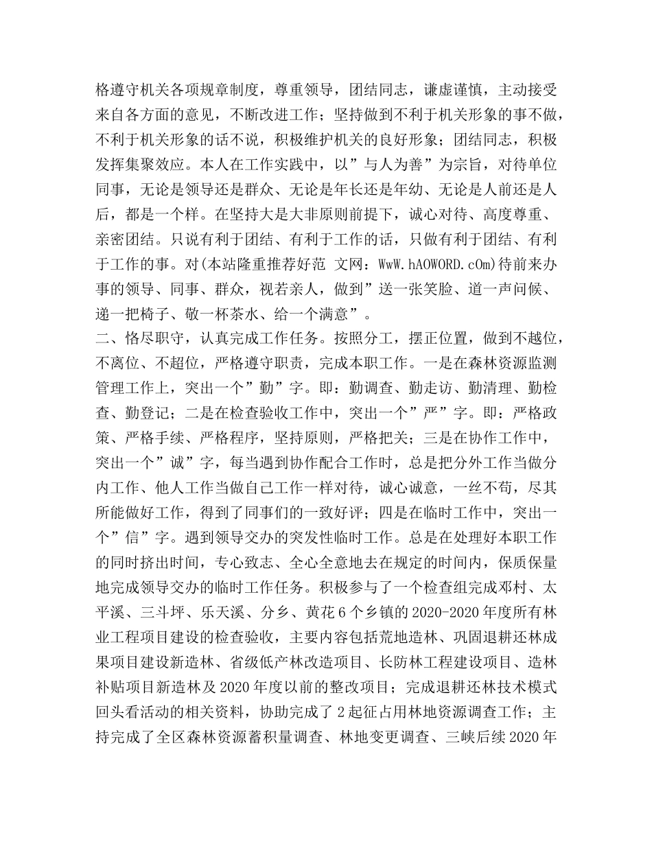 林业个人技术工作总结(精选多篇) _第2页