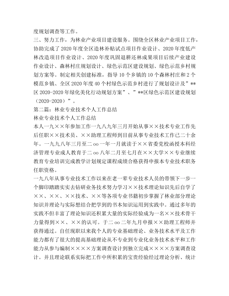 林业个人技术工作总结(精选多篇) _第3页