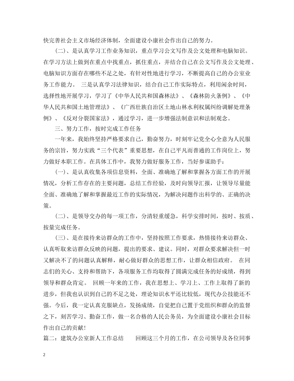 林业办公室新人工作总结 _第2页