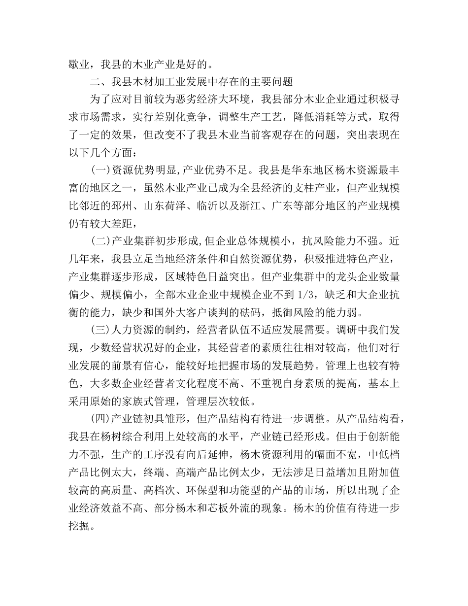 林业发展调研总结汇报 _第2页