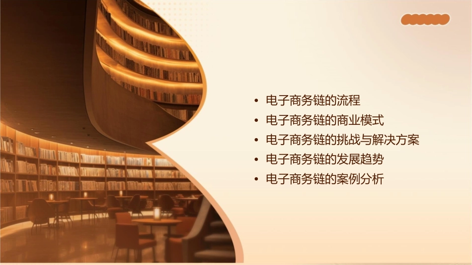 电子商务链概念分析课件_第2页
