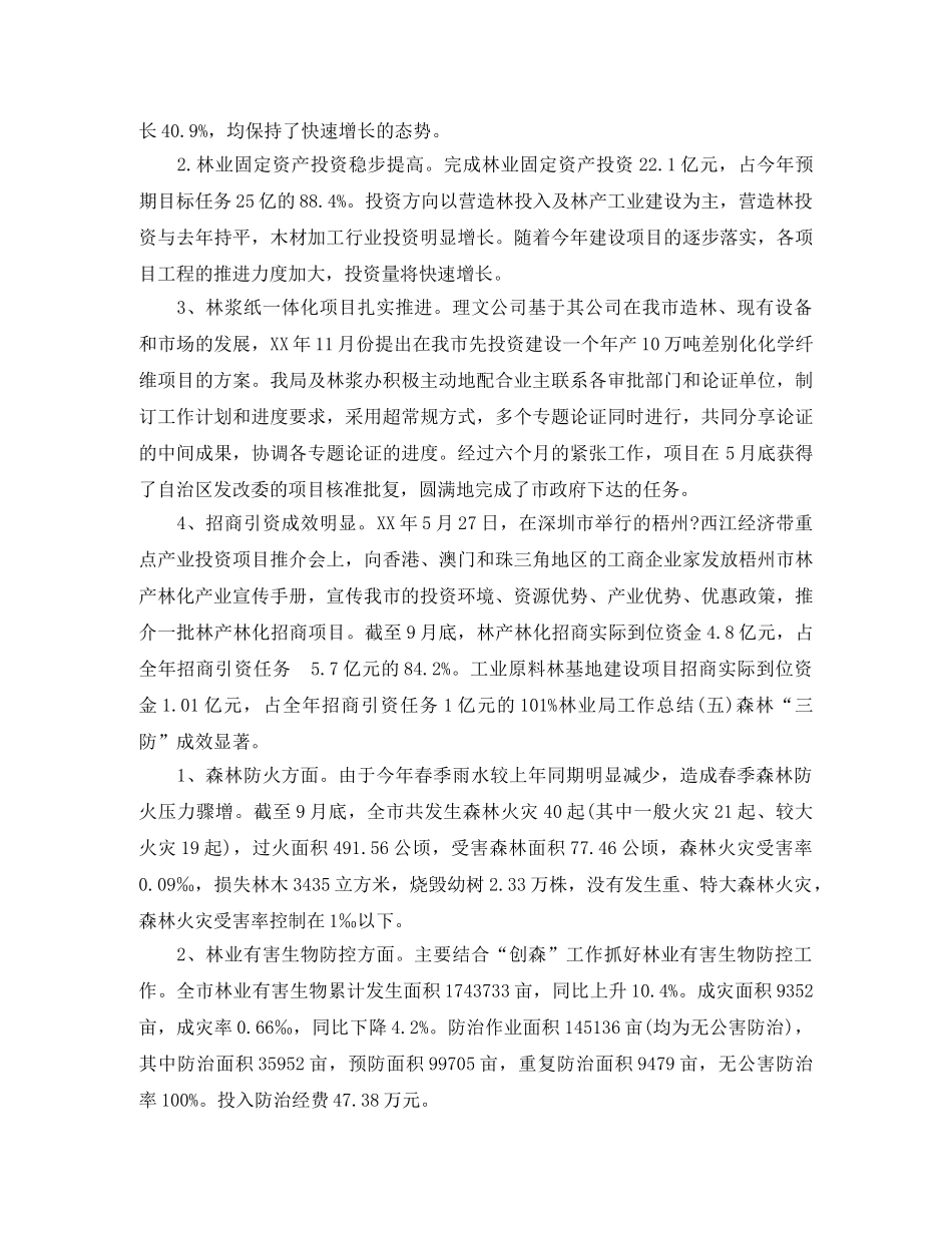 林业厅个人管理工作总结 _第2页