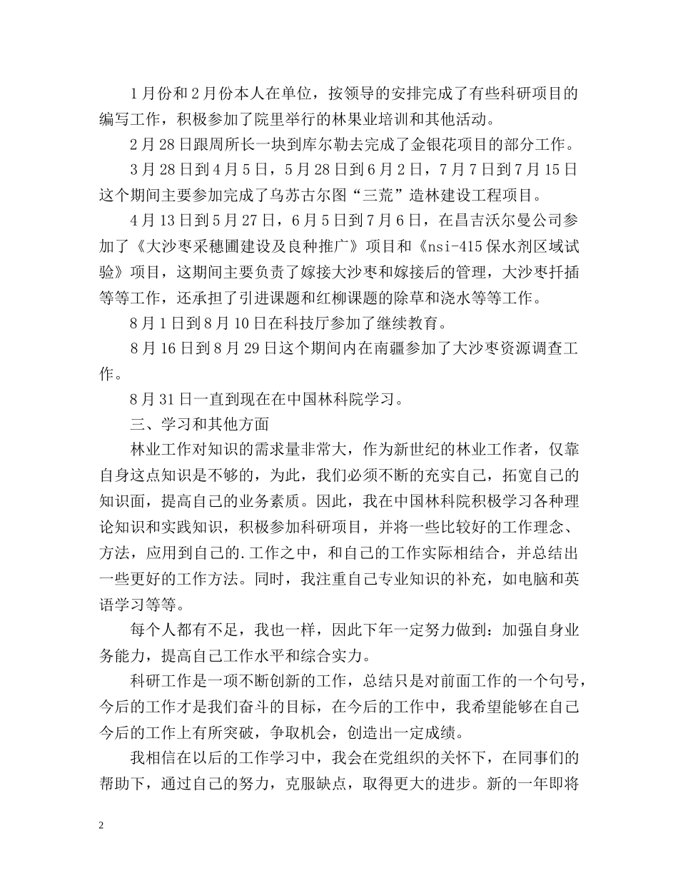 林业个人年度工作总结 _第2页