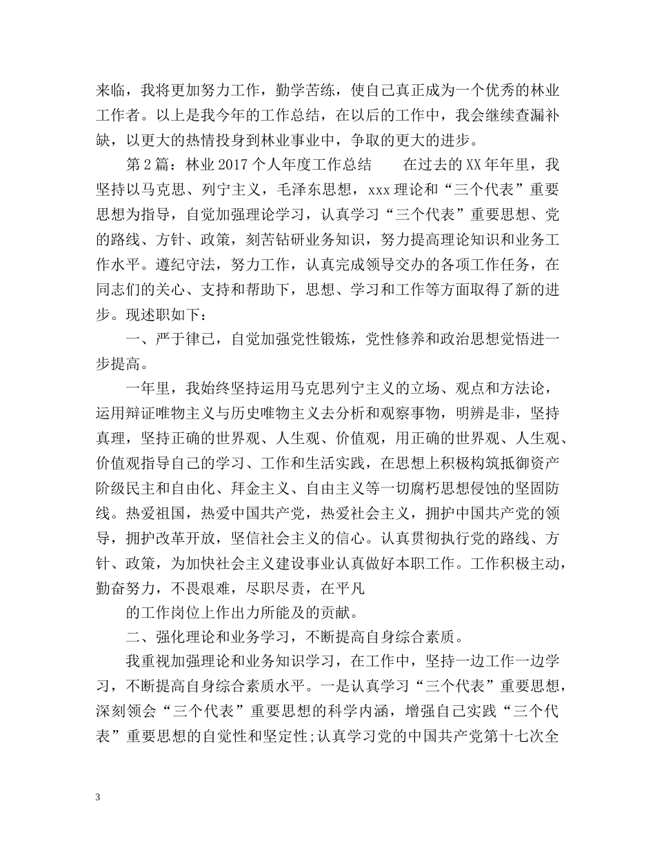 林业个人年度工作总结 _第3页