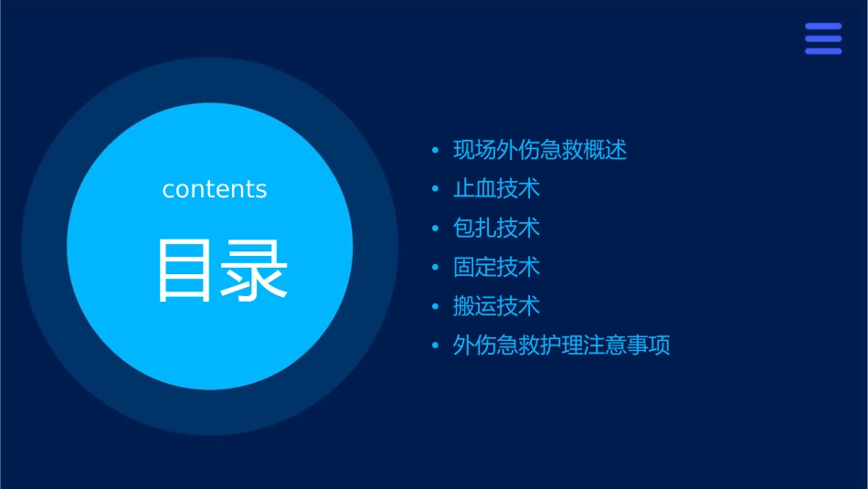 现场外伤急救四大技术护理课件_第2页