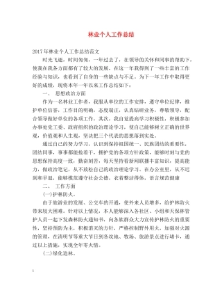 林业个人工作总结 