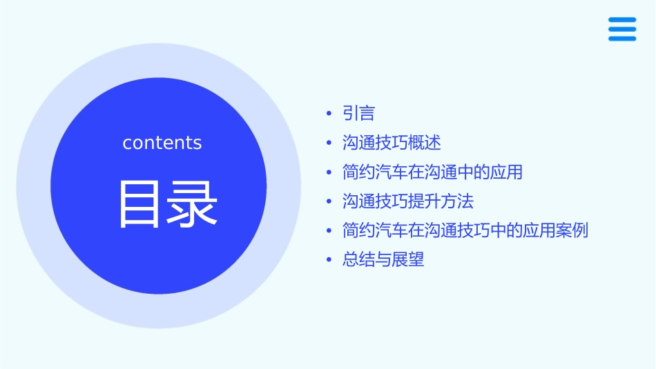 沟通技巧简约汽车课件_第2页