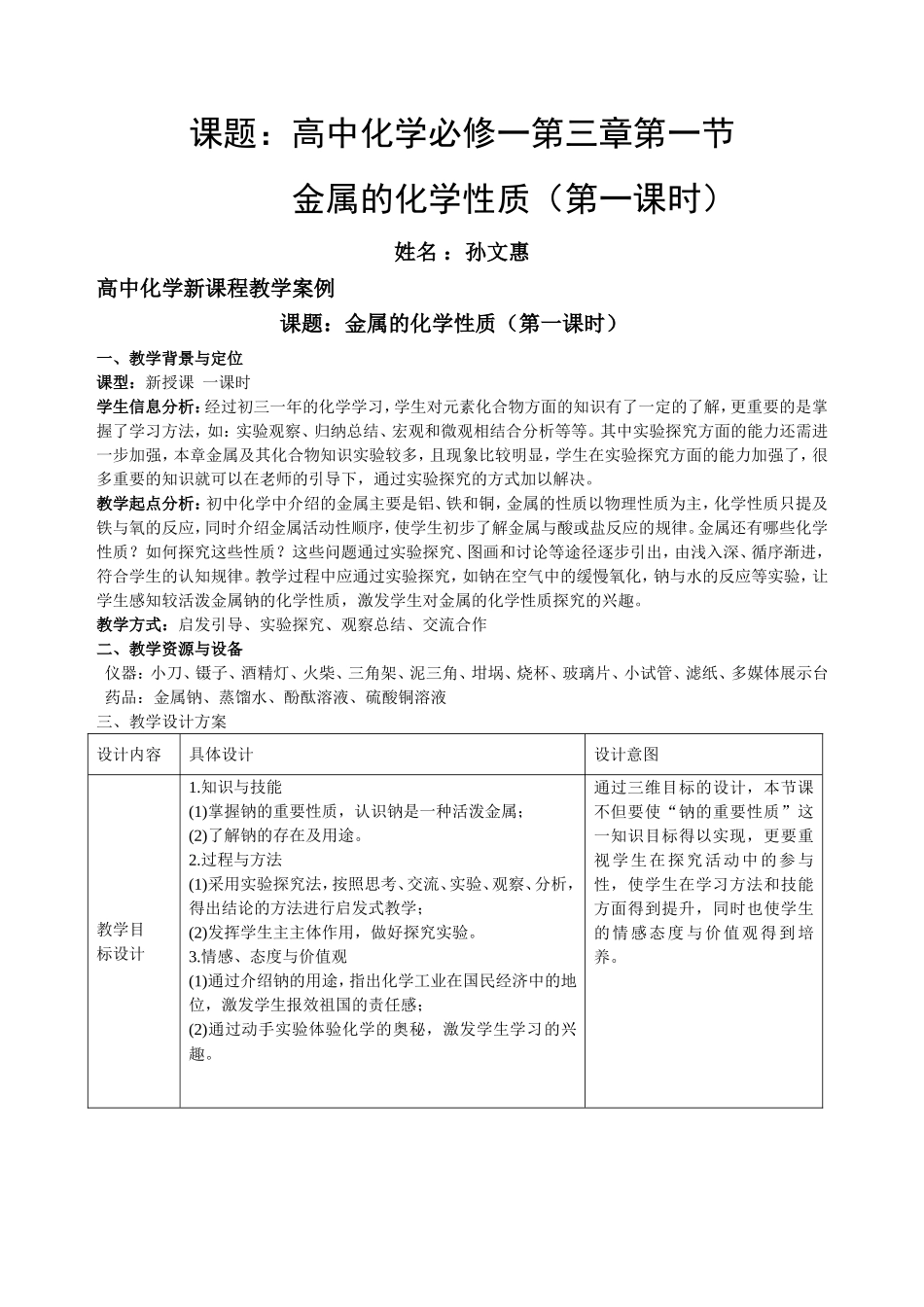 钠的化学性质教学案例_第1页