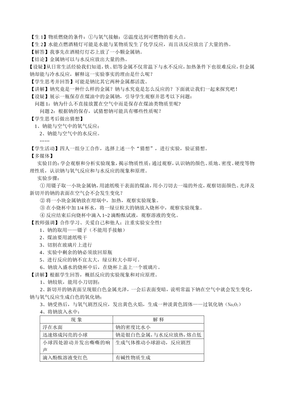 钠的化学性质教学案例_第3页