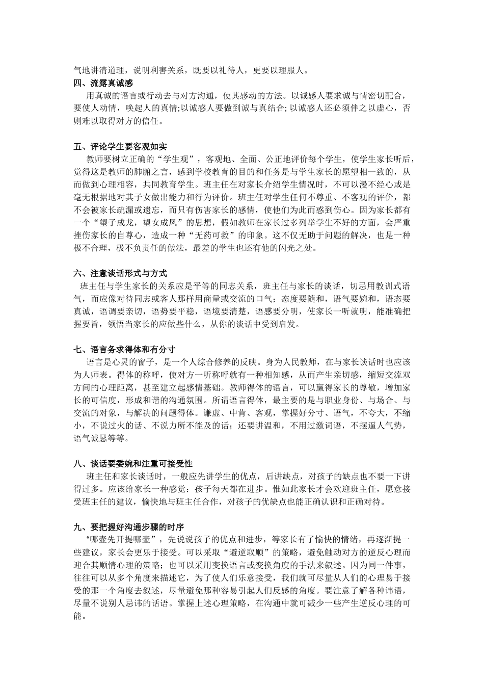 浅谈班主任与家长的沟通技巧_第2页