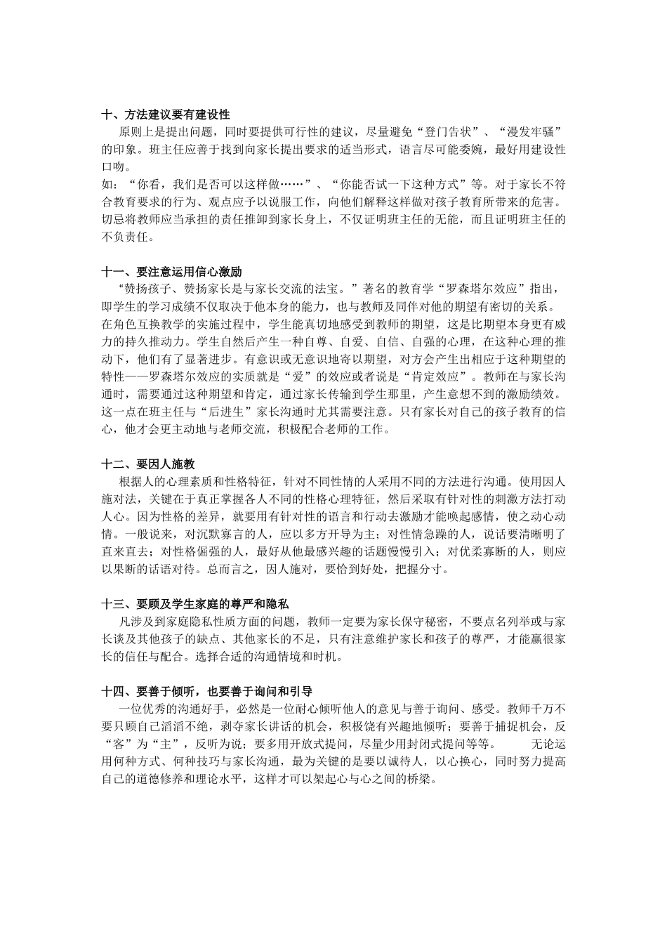 浅谈班主任与家长的沟通技巧_第3页