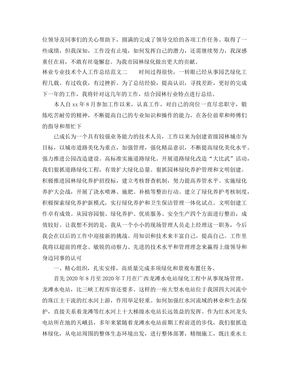 林业专业技术个人工作总结 _第2页