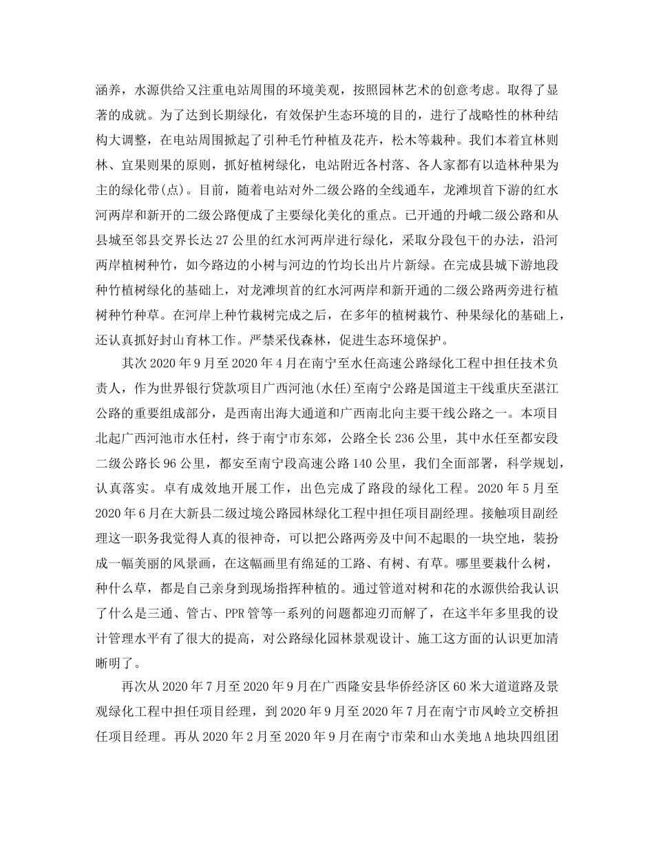 林业专业技术个人工作总结 _第3页