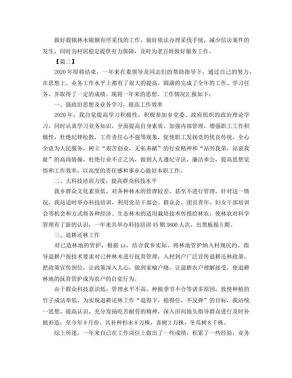 林业业务年终工作总结 _第2页