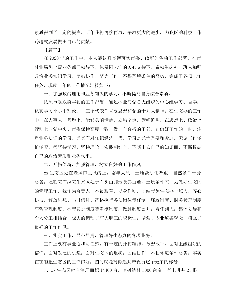 林业业务年终工作总结 _第3页