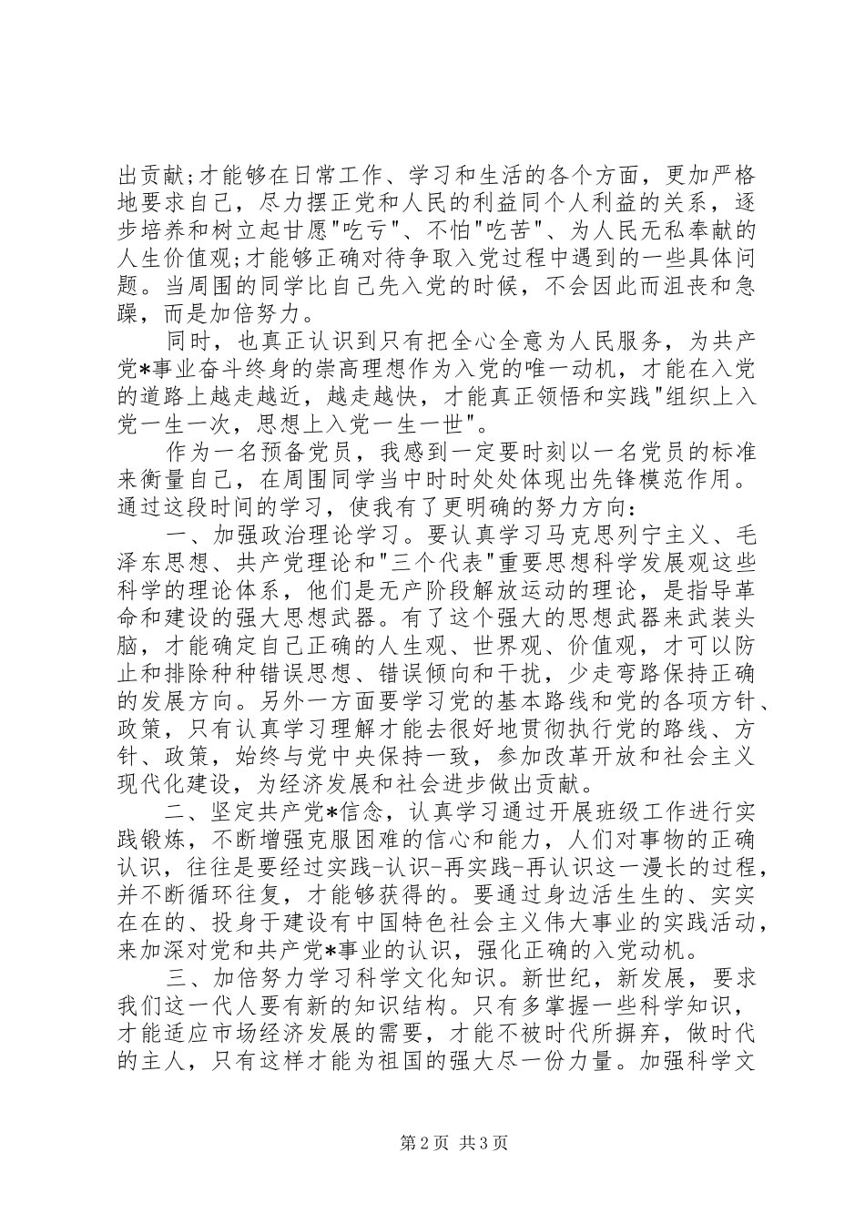 思想汇报范文：实现个人社会价值和人生价值_第2页