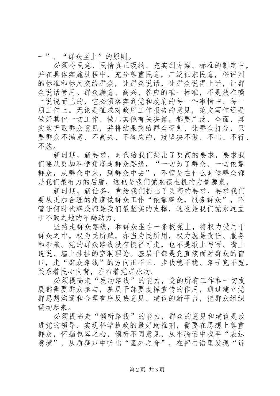思想汇报范文：学习群众路线_第2页