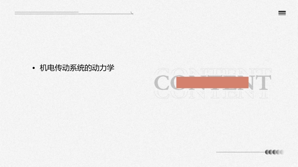 机电传动与控制资料课件_第2页