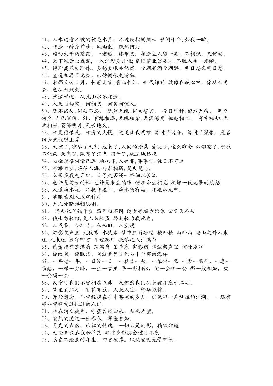 那些惊艳的句子_第2页