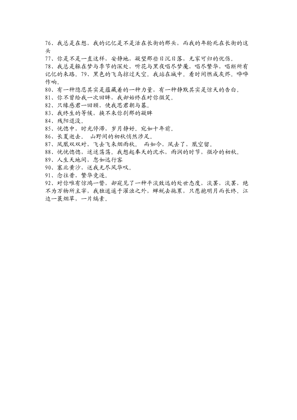 那些惊艳的句子_第3页