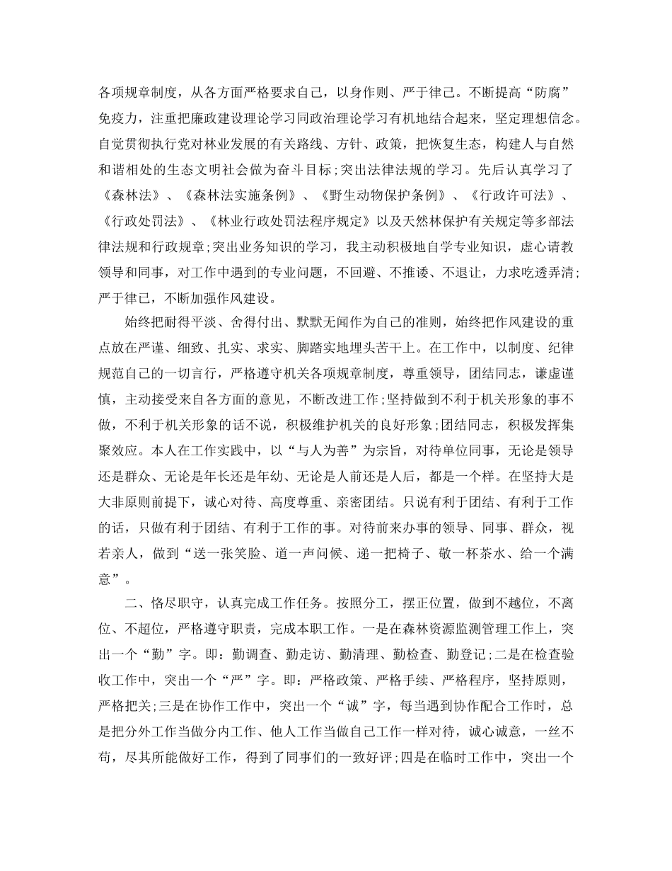 林业专业技术个人工作总结与计划 _第3页