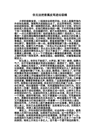 你无法把香蕉皮骂进垃圾桶